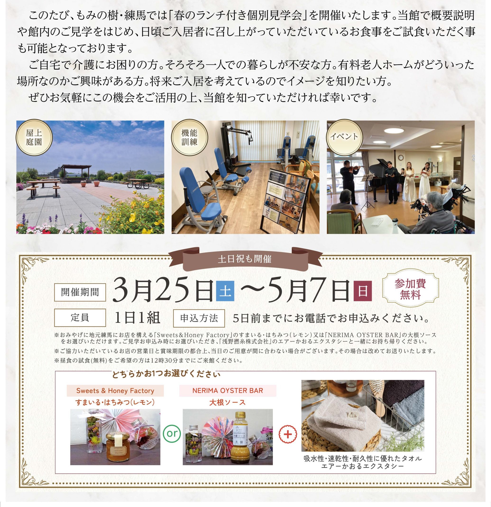 春のランチ付き個別見学会