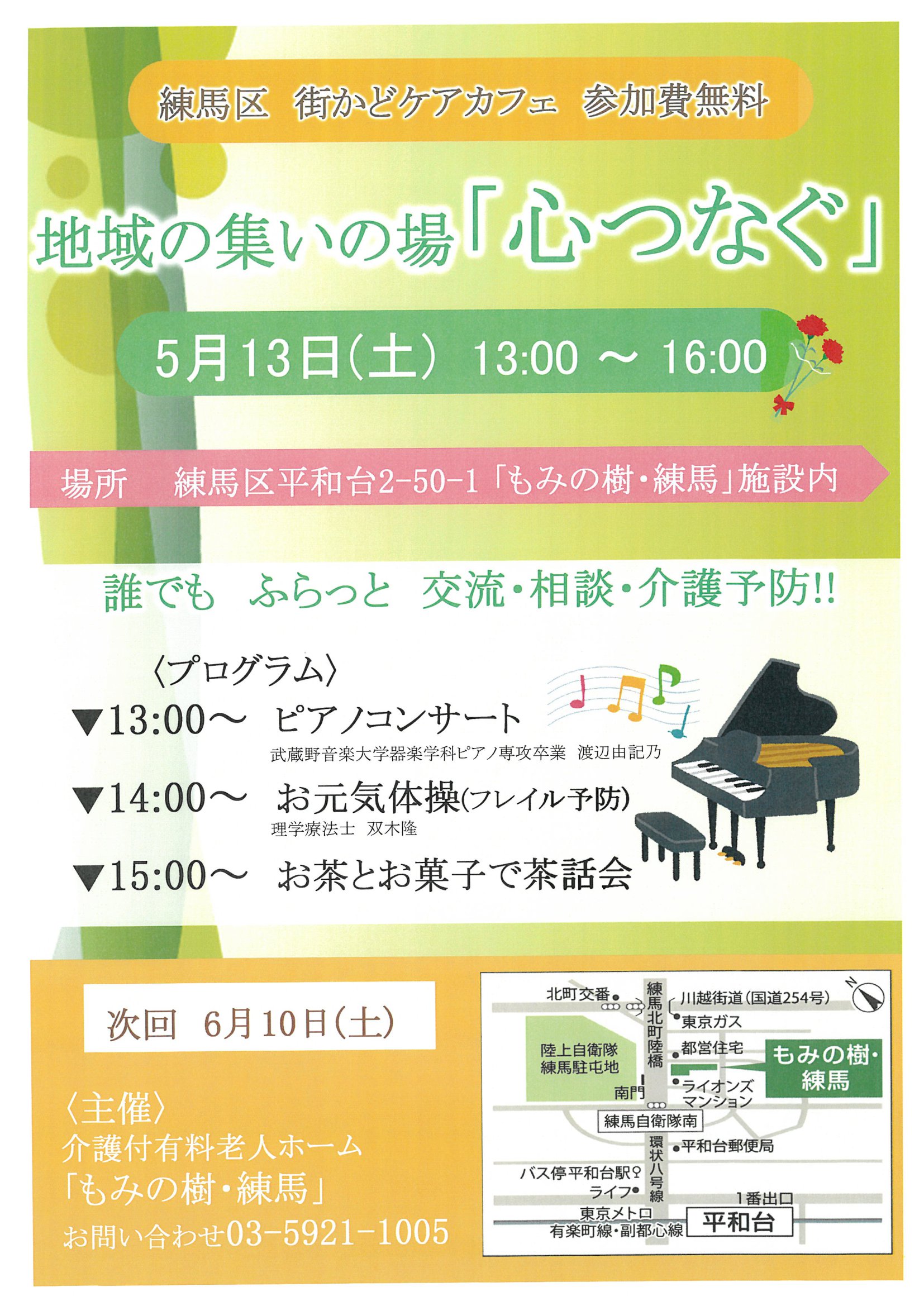 街かどケアカフェ①
