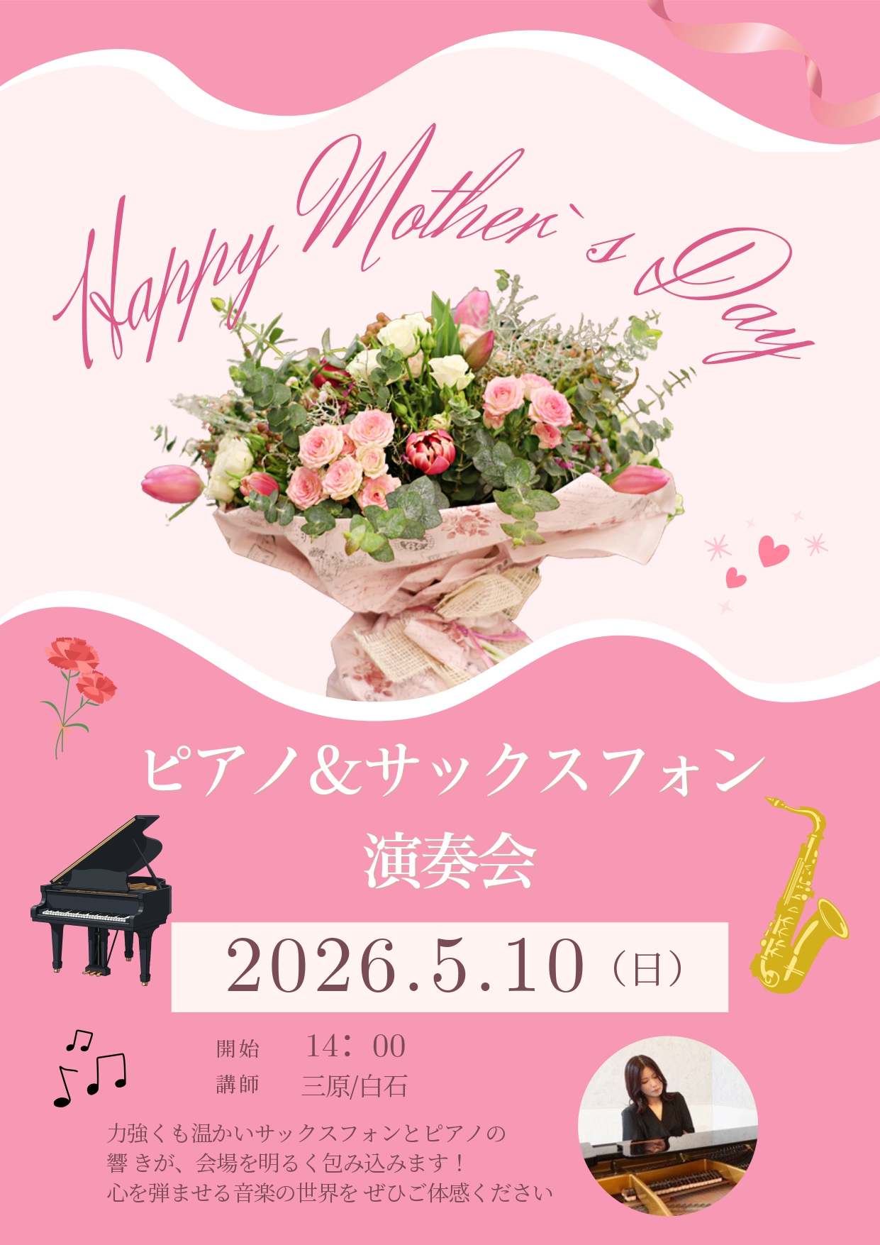 母の日企画「ピアノ＆サックスフォン演奏会」