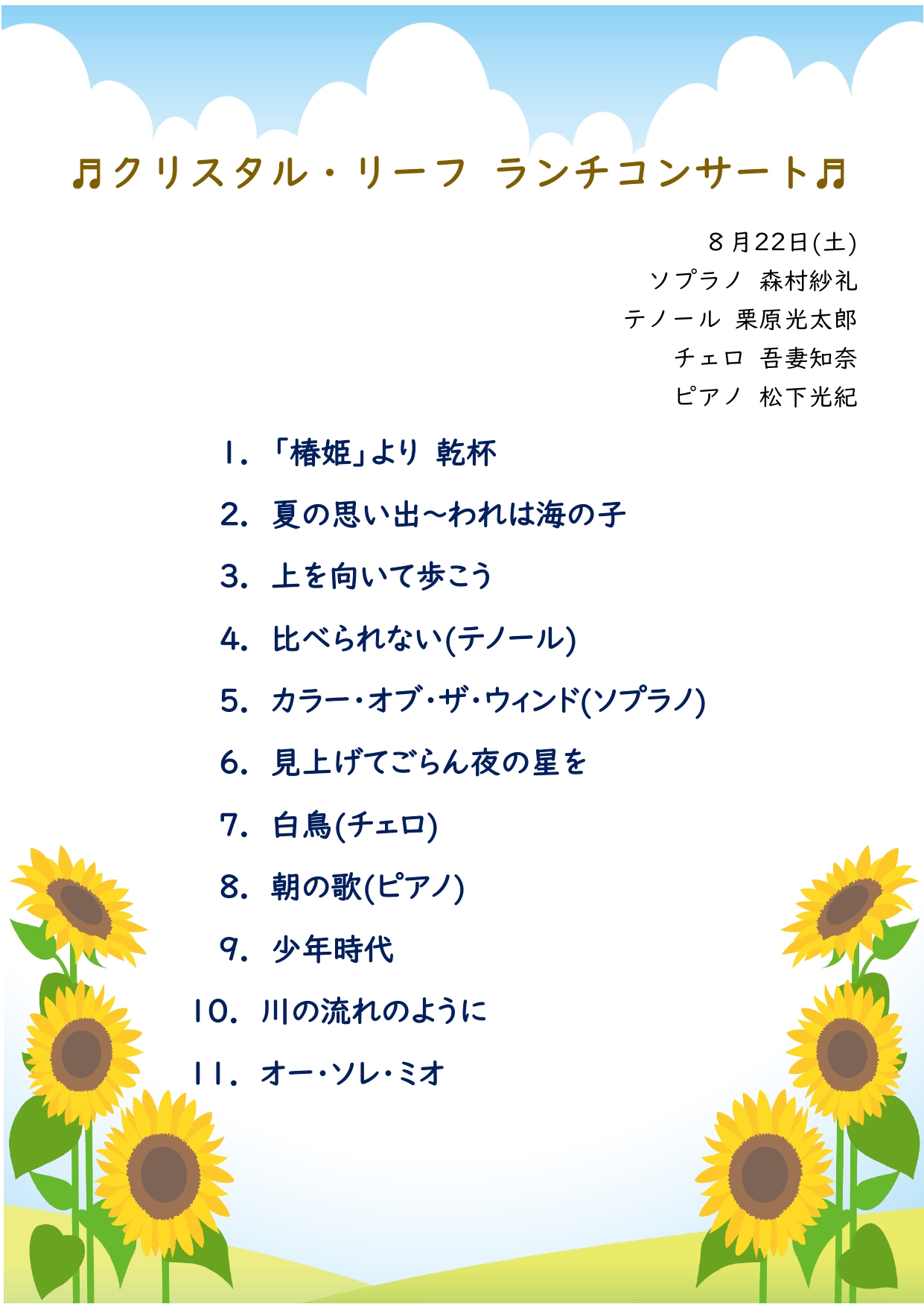 クリスタルリーフ　ランチコンサート