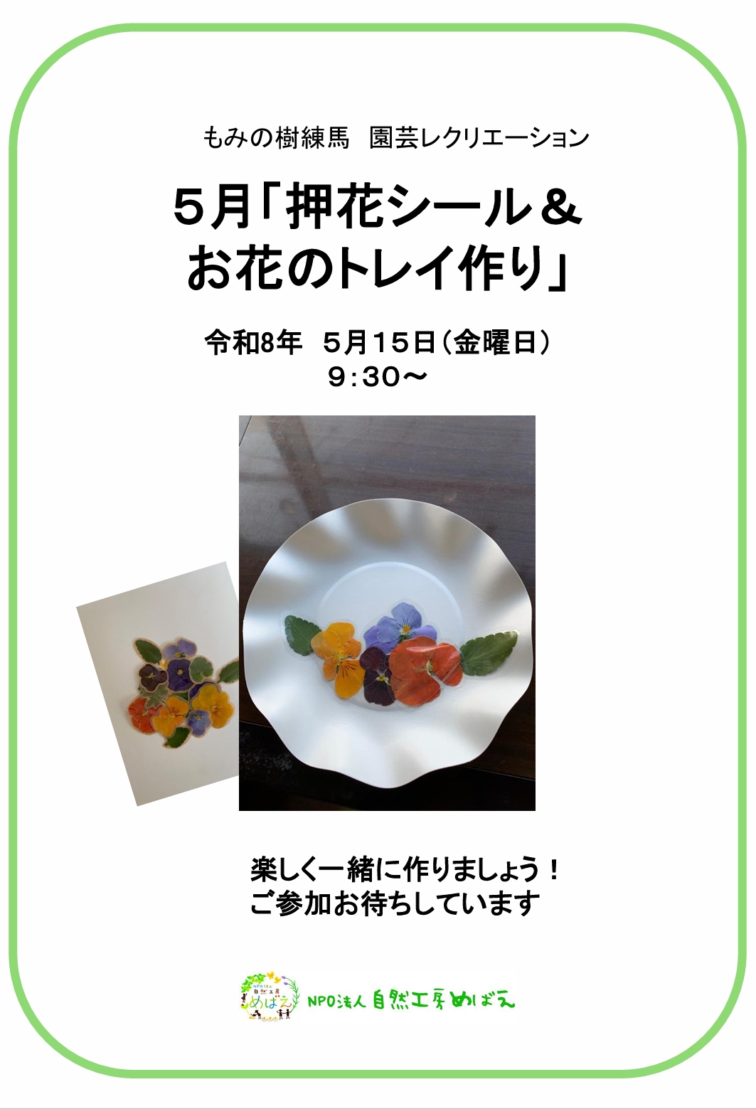 園芸療法レクリエーション