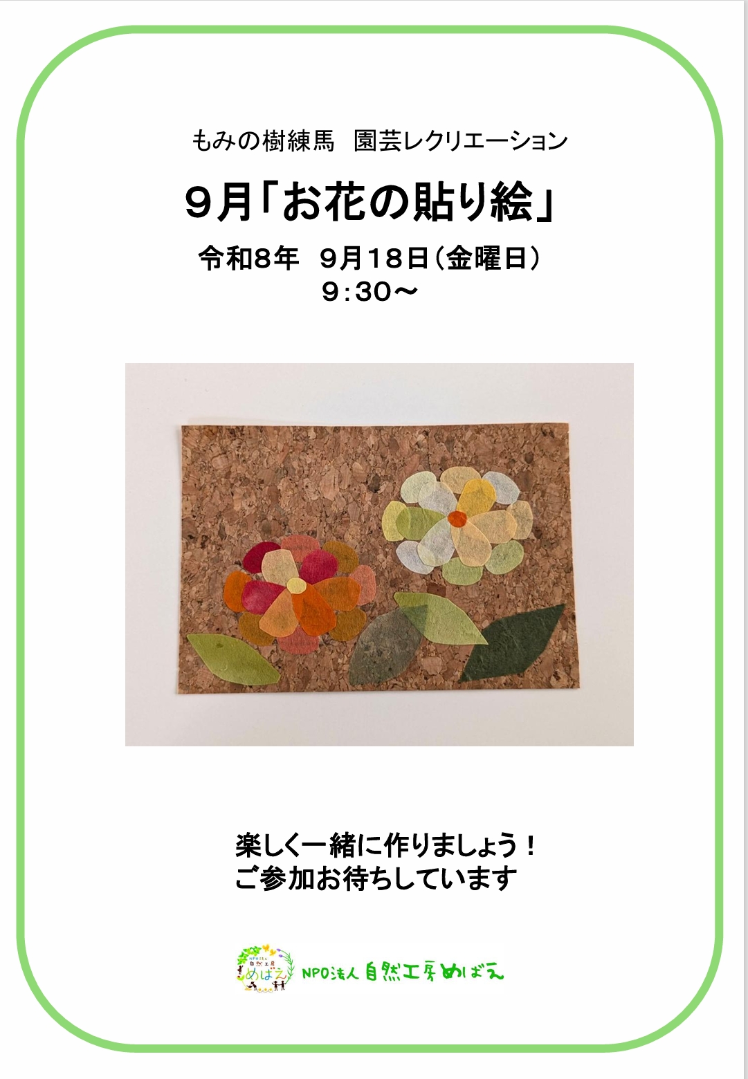 園芸療法レクリエーション