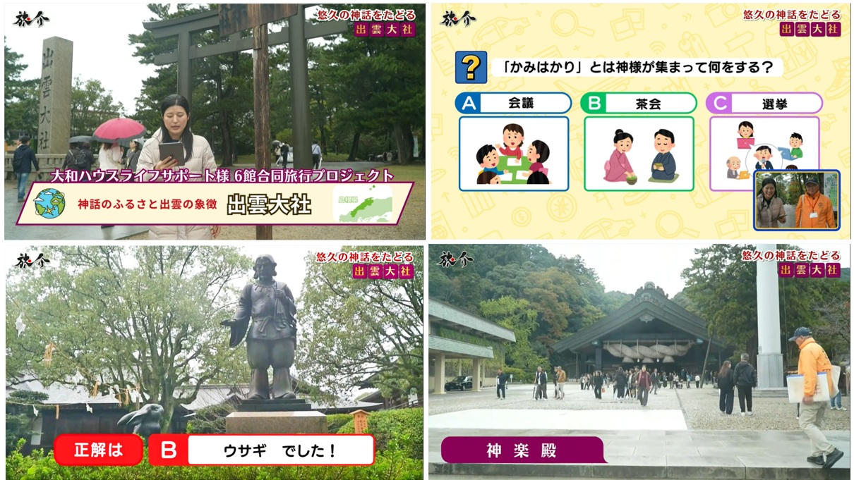 オンライン旅行(出雲大社)