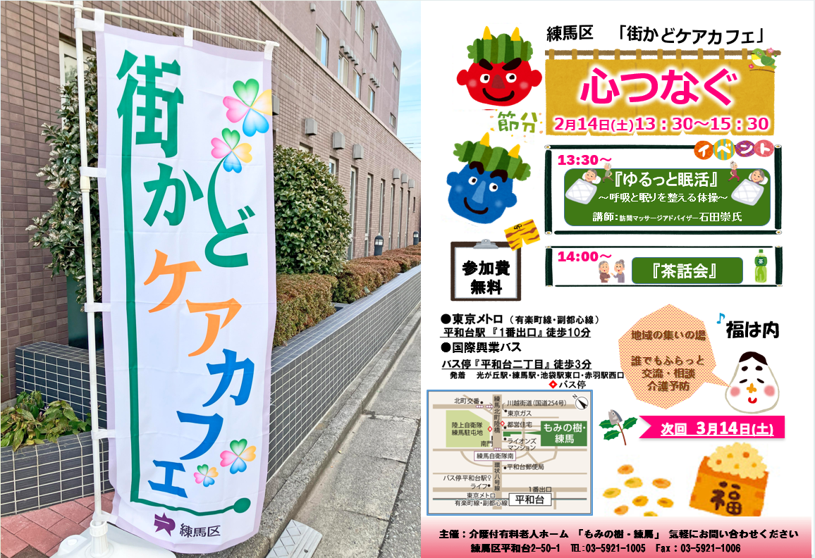 2月の街かどケアカフェ