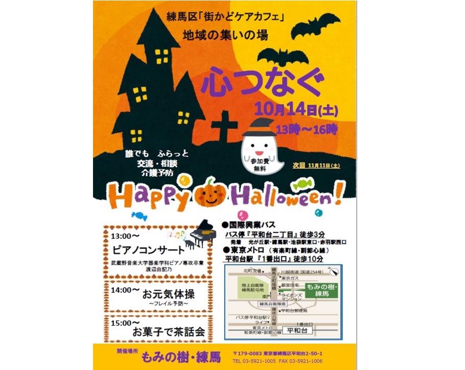 「こころをつなぐ」10月街かどケアカフェ