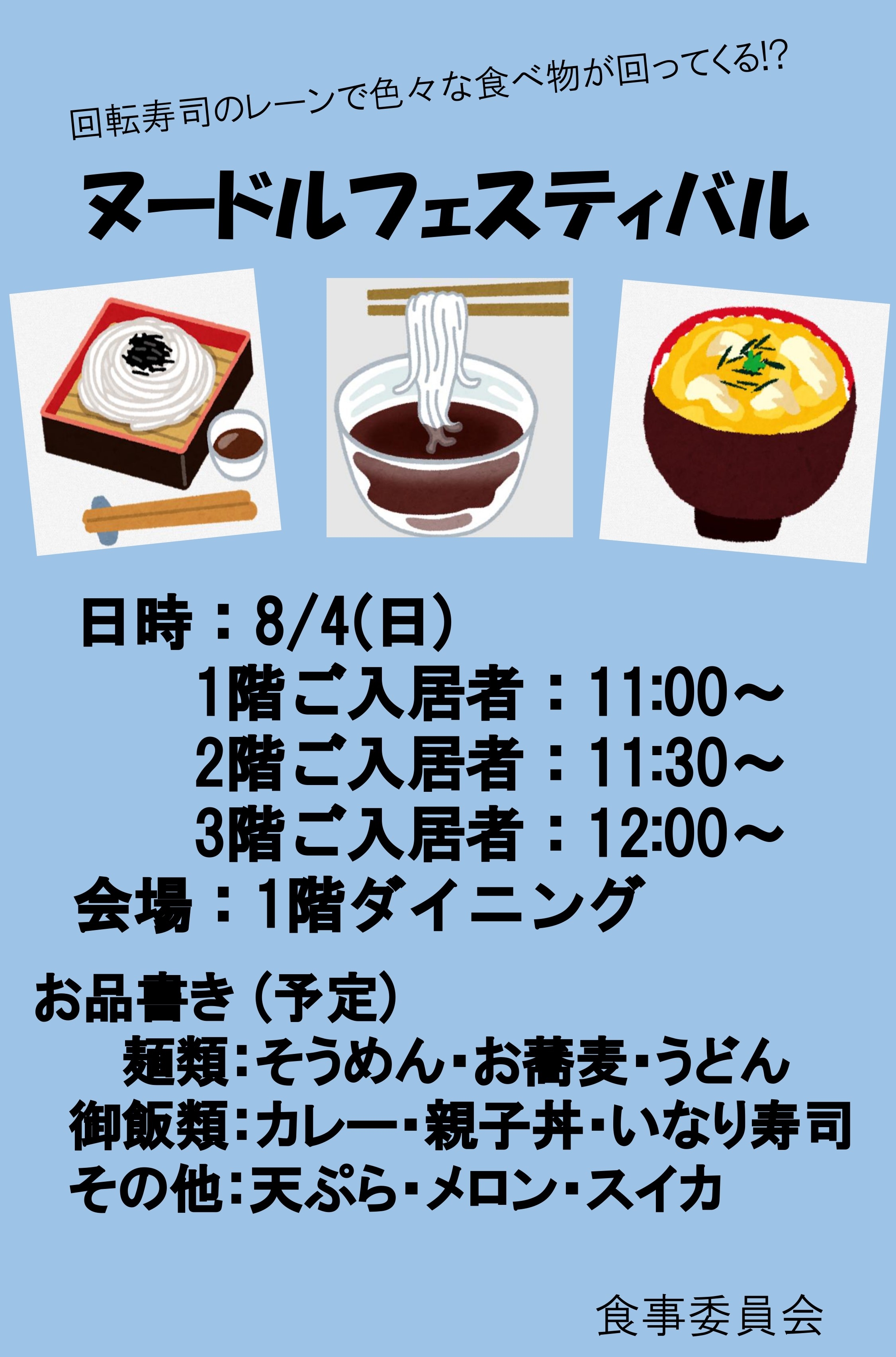 ヌードルフェスティバル