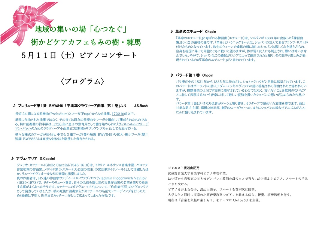 街かどケアカフェ ピアノコンサート