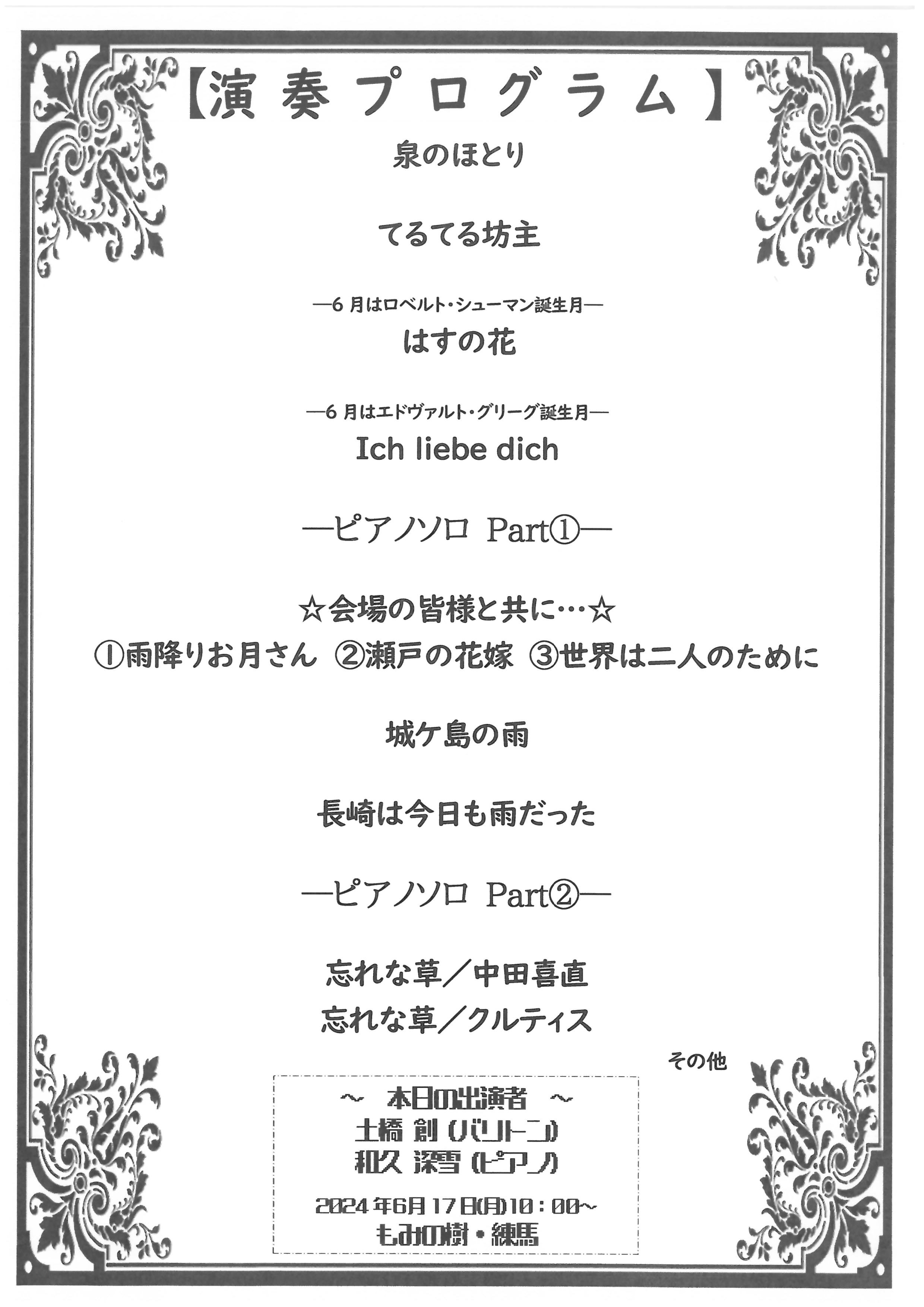バリトンコンサート