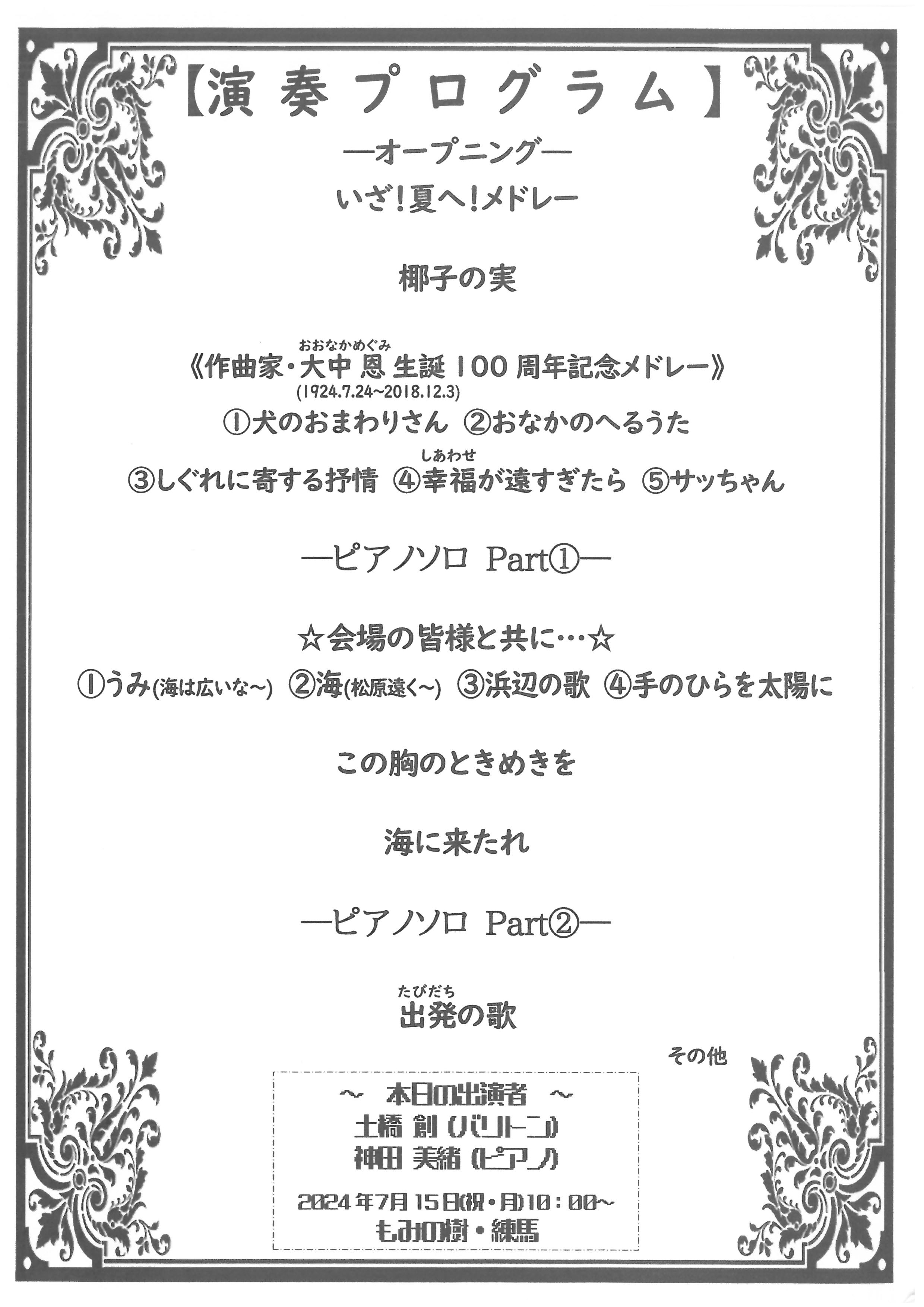 バリトンコンサート