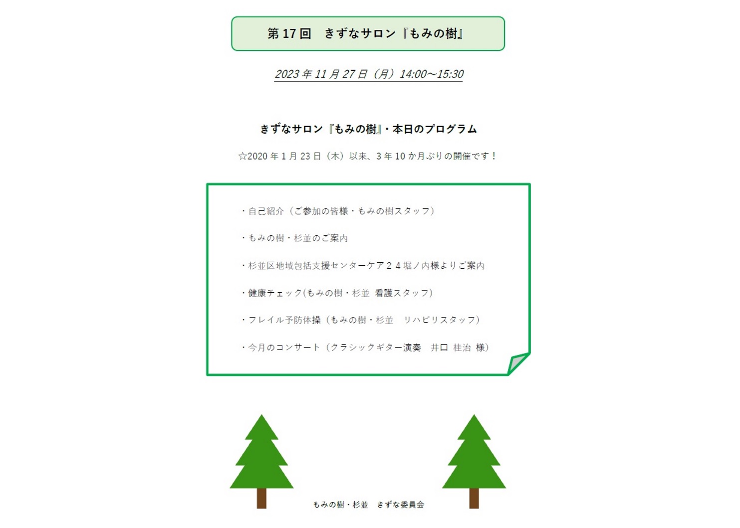 きずなサロン再開