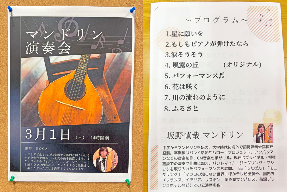 マンドリン演奏会