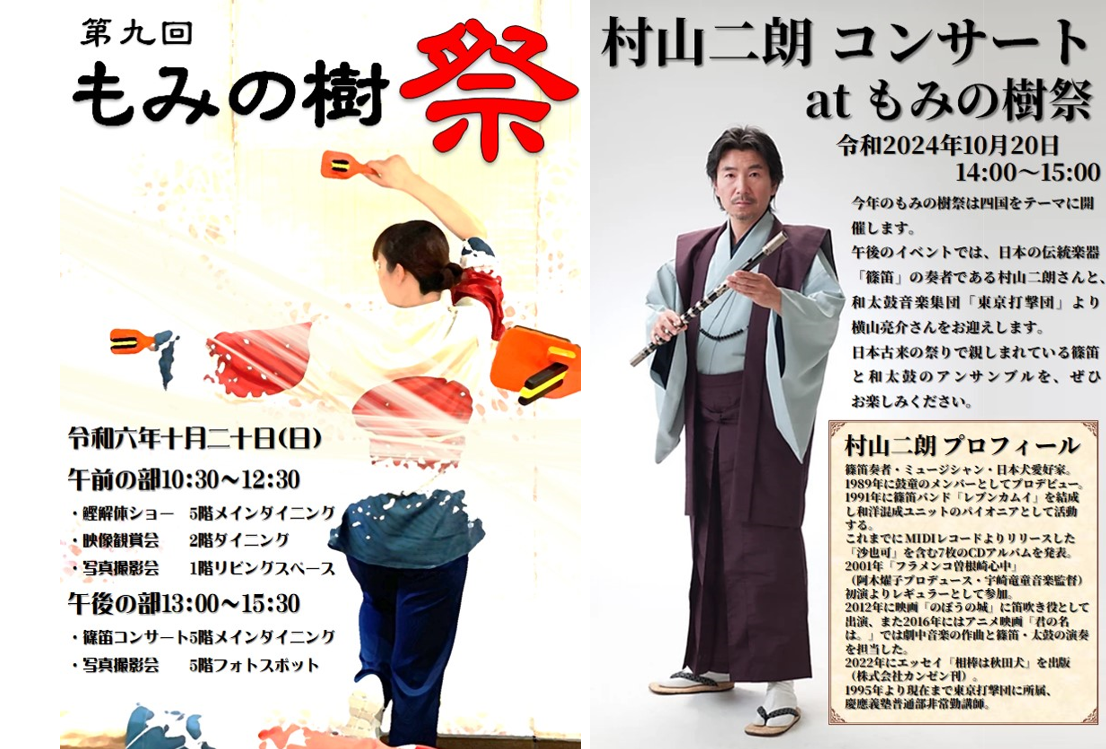 もみの樹祭り・パフォーマンス