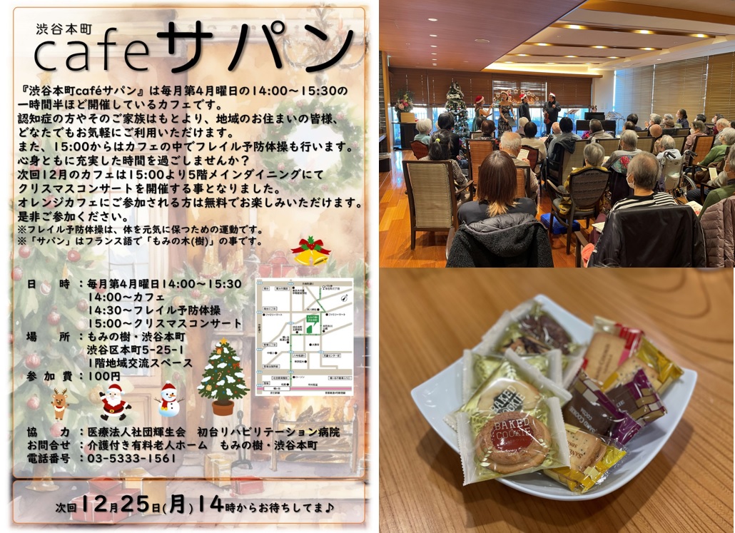 １２月２５日オレンジカフェ