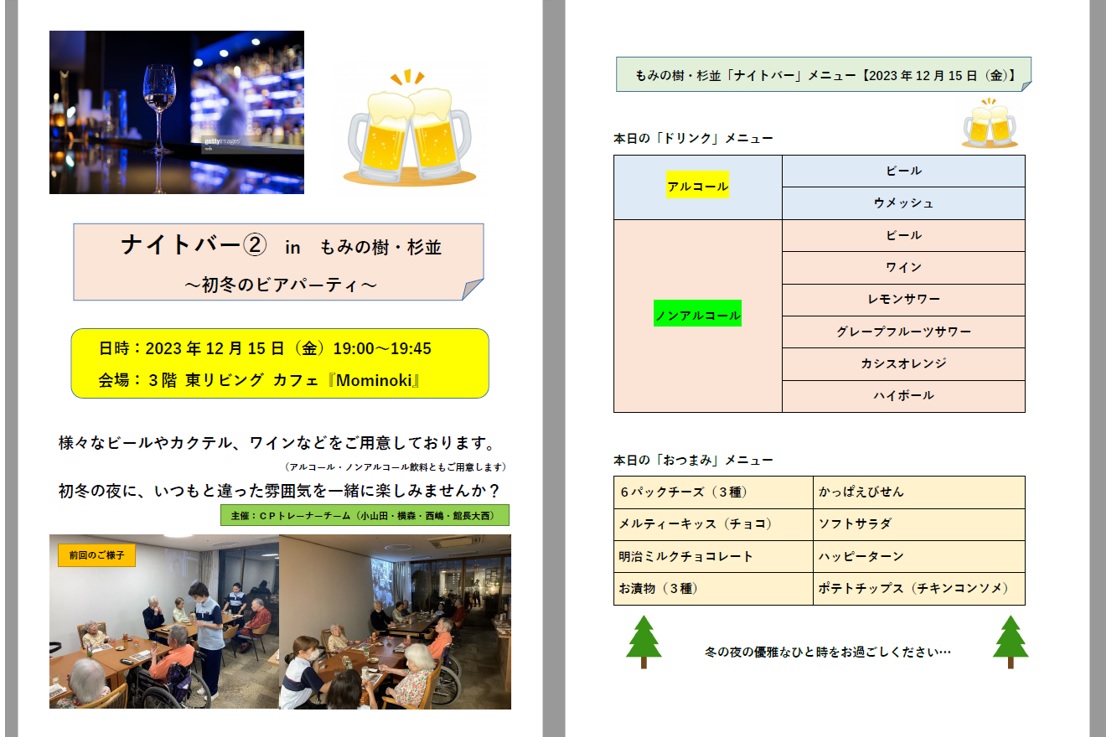 初冬のナイトバー