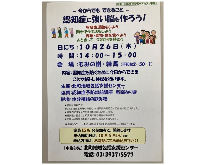 認知症セミナー