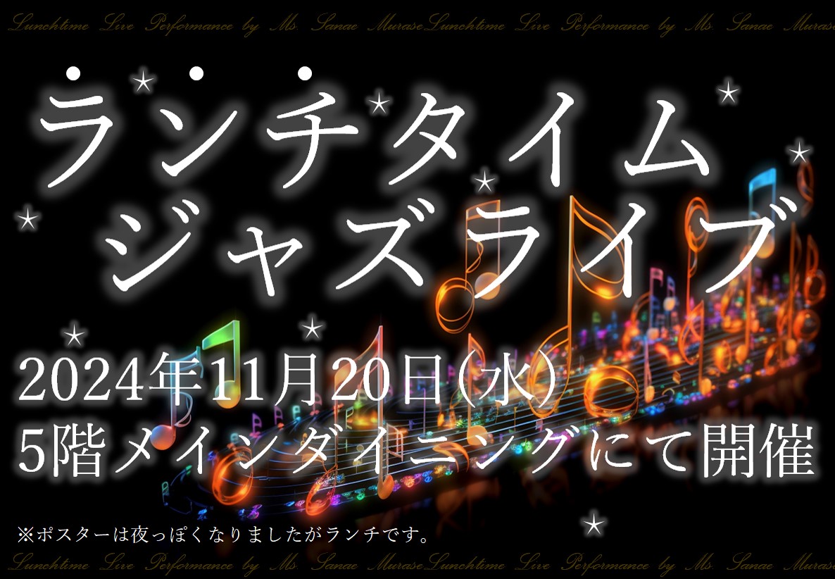 ランチタイムジャズライブ
