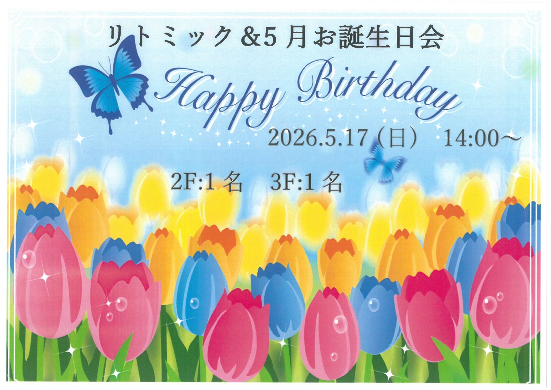 リトミック＆５月お誕生日会