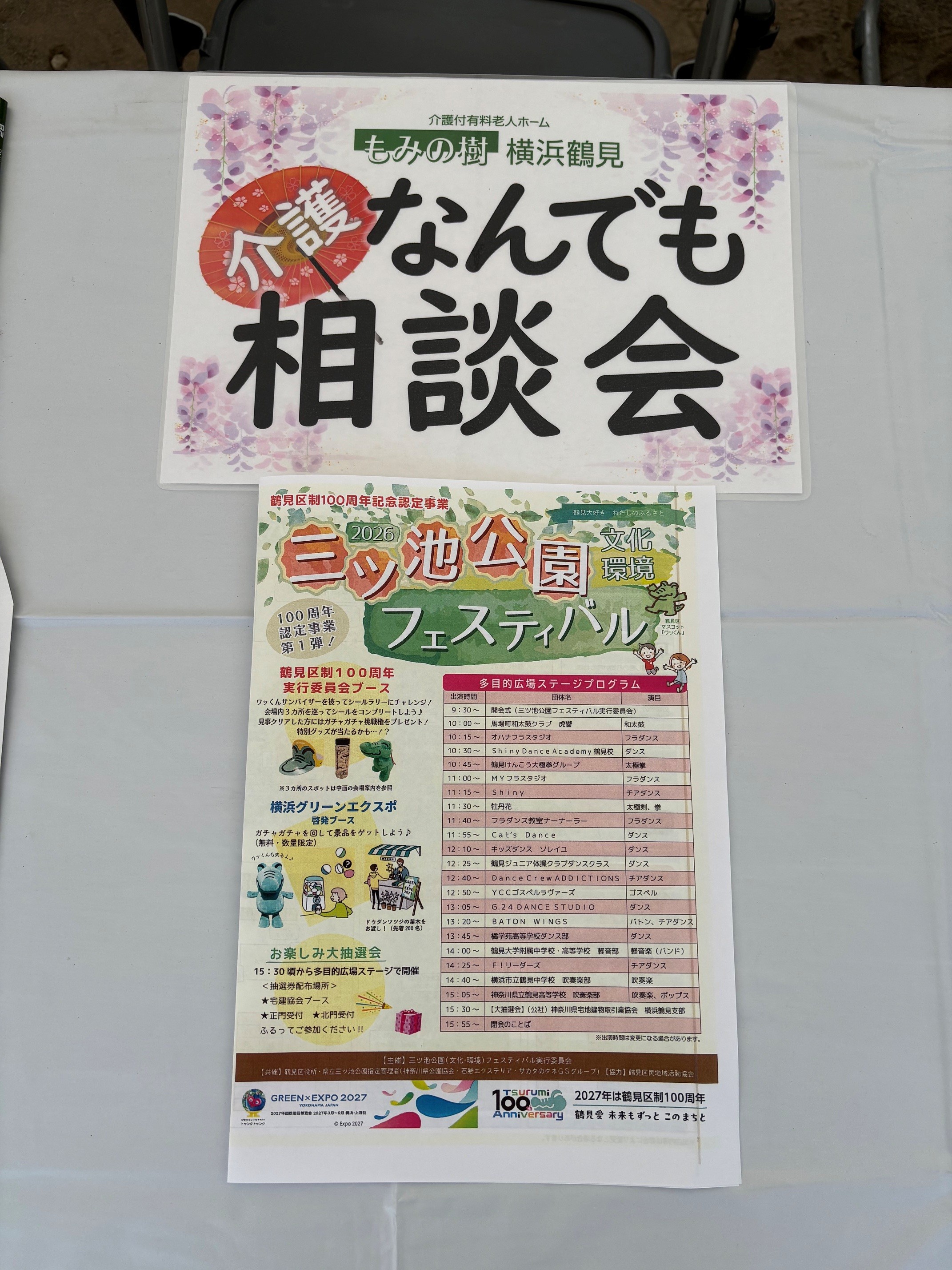 三ツ池公園フェスティバル