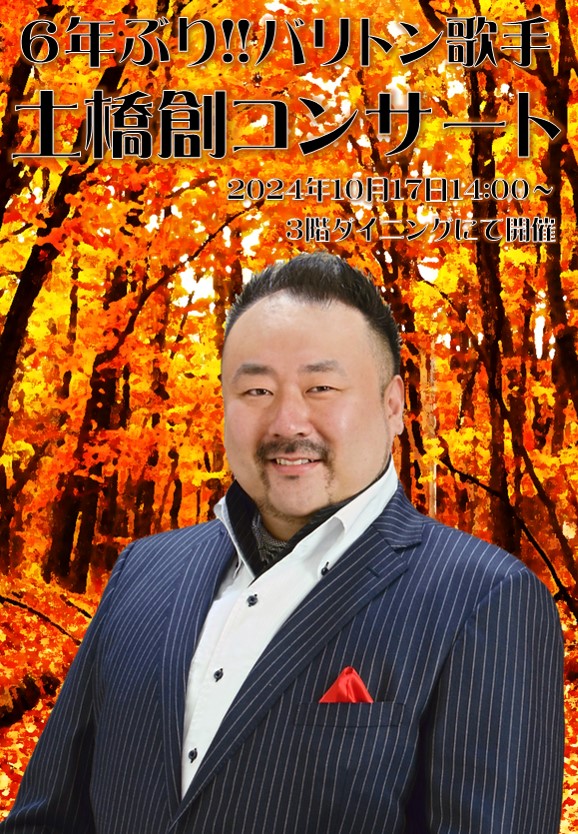 バリトンコンサート