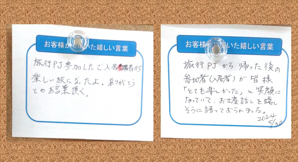 旅行プロジェクト