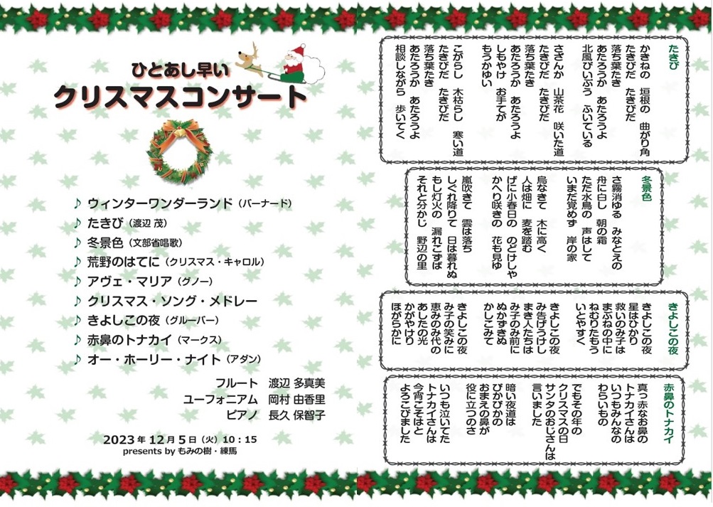 クリスマスコンサート（ミュージック・ドリームス）
