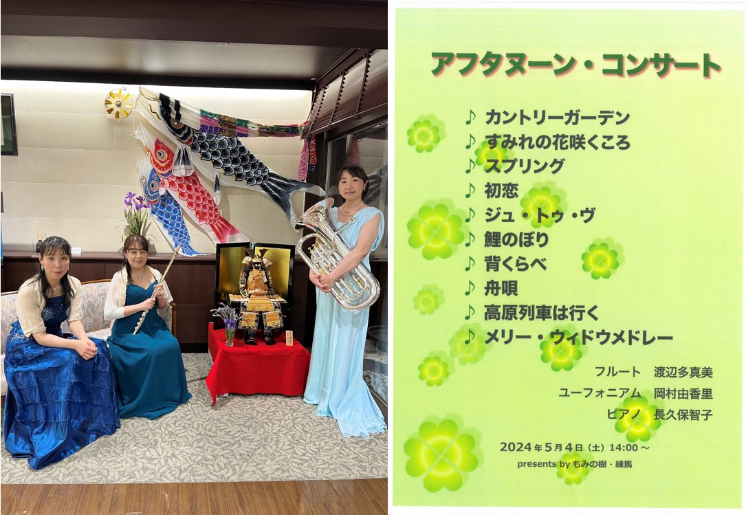アフターヌーンコンサート