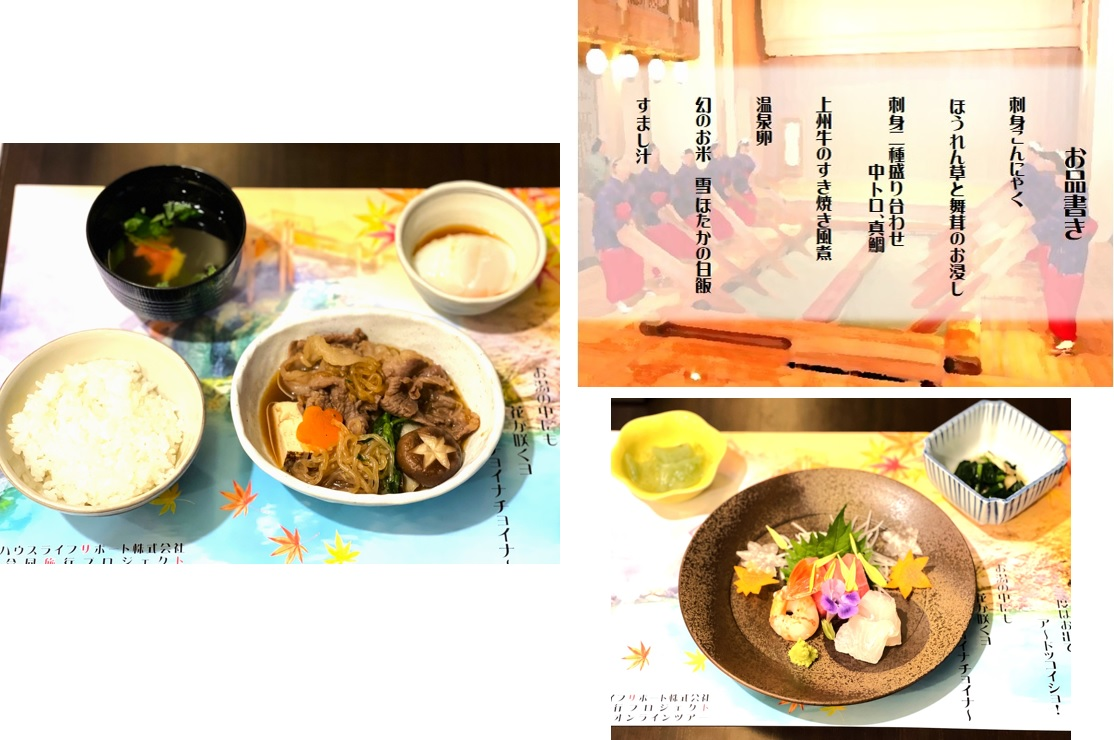 草津オンライン旅行