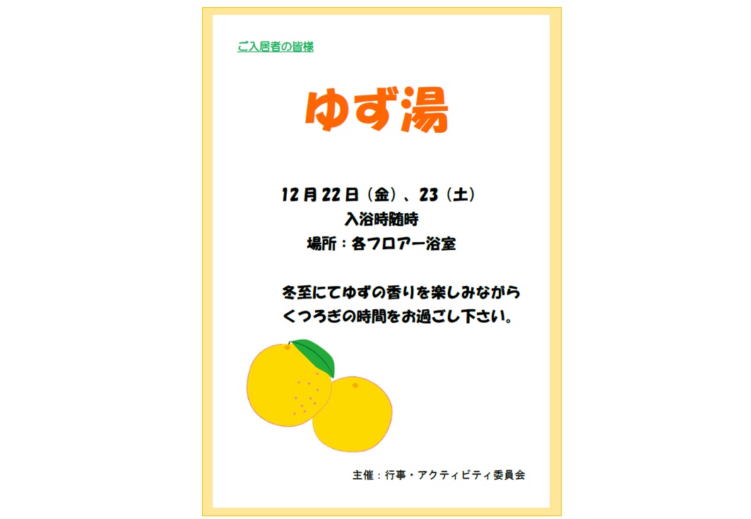 ゆず湯