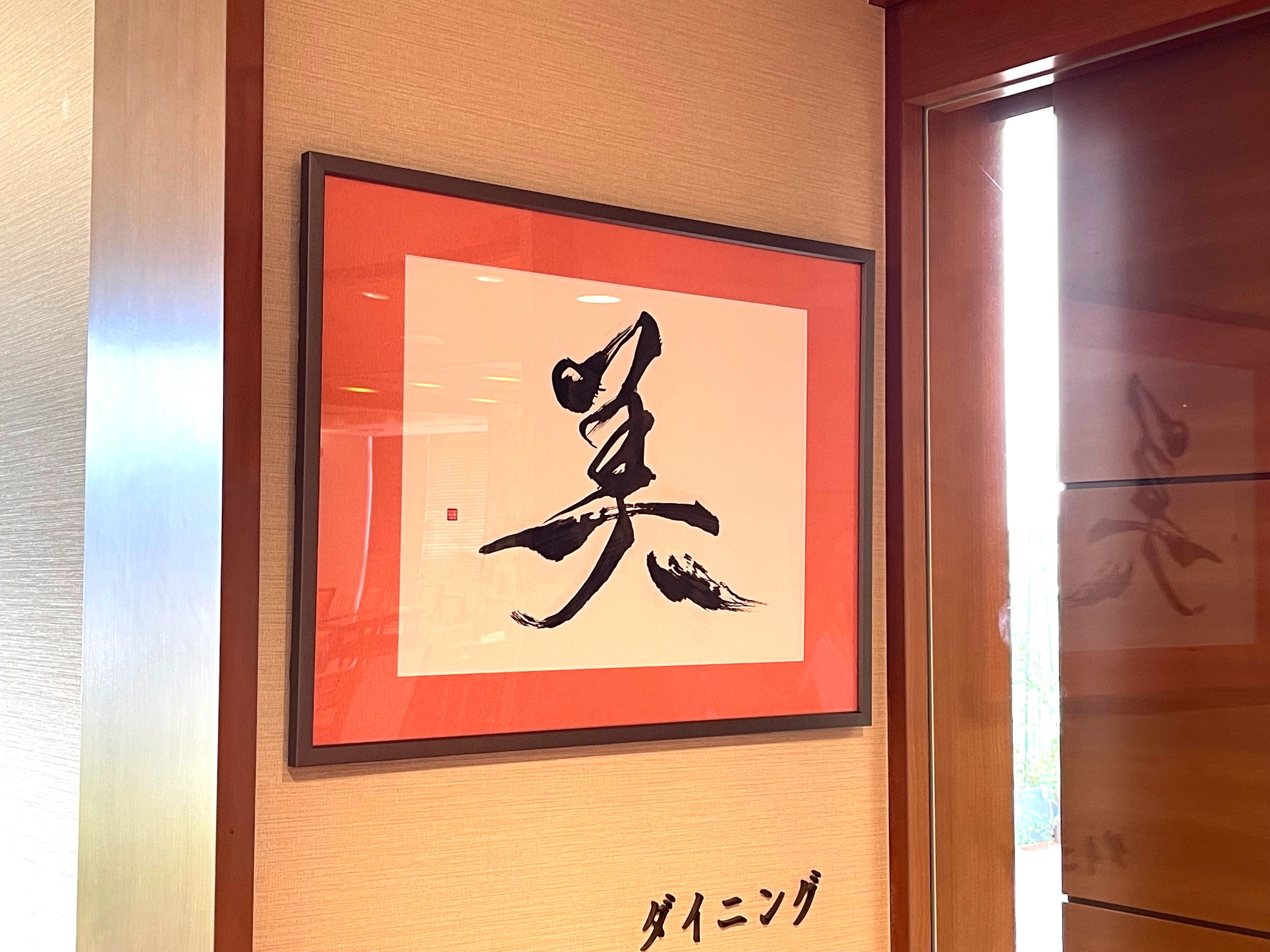 ９月２６日　新たな書の展示