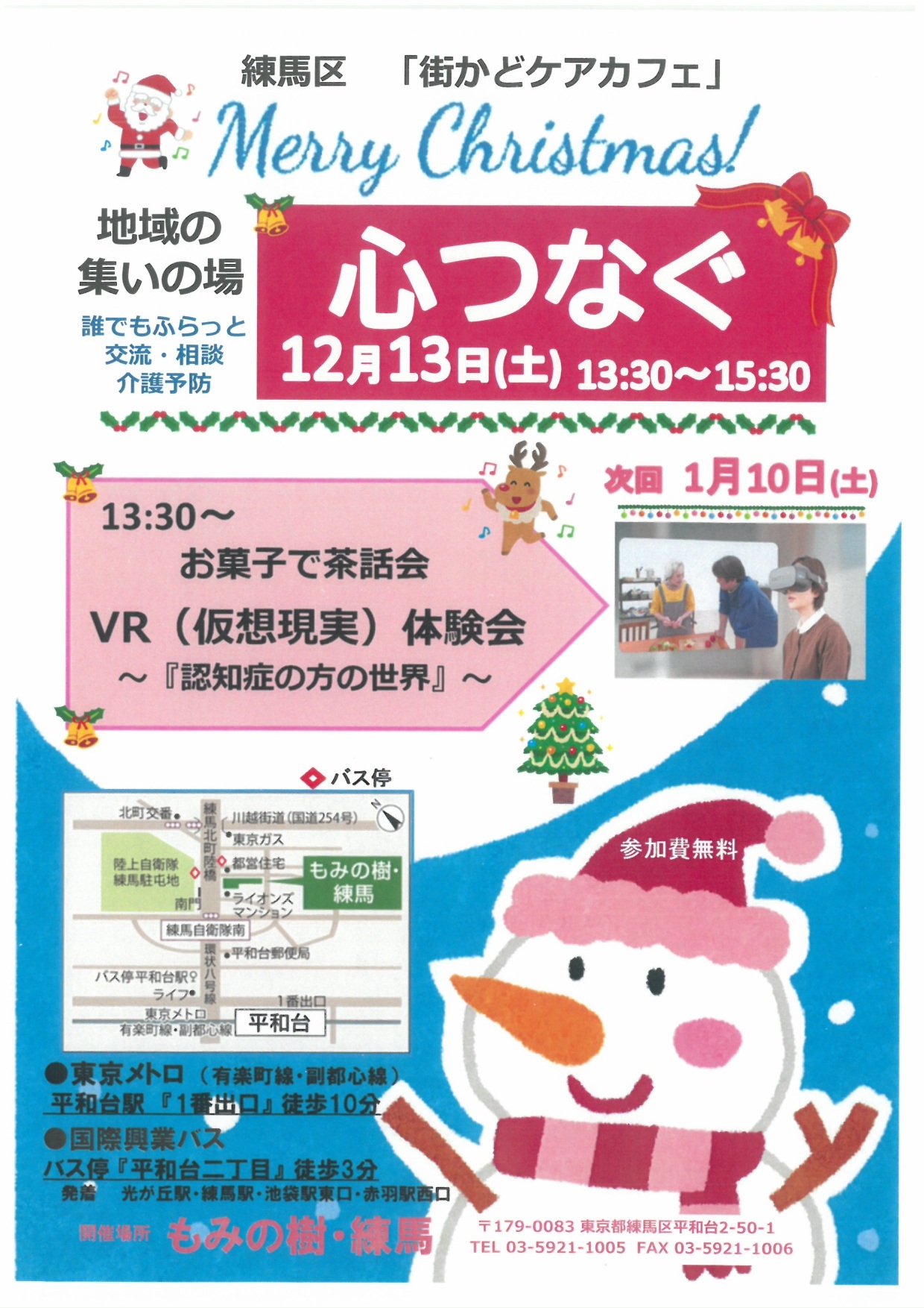 １２月の街かどケアカフェ