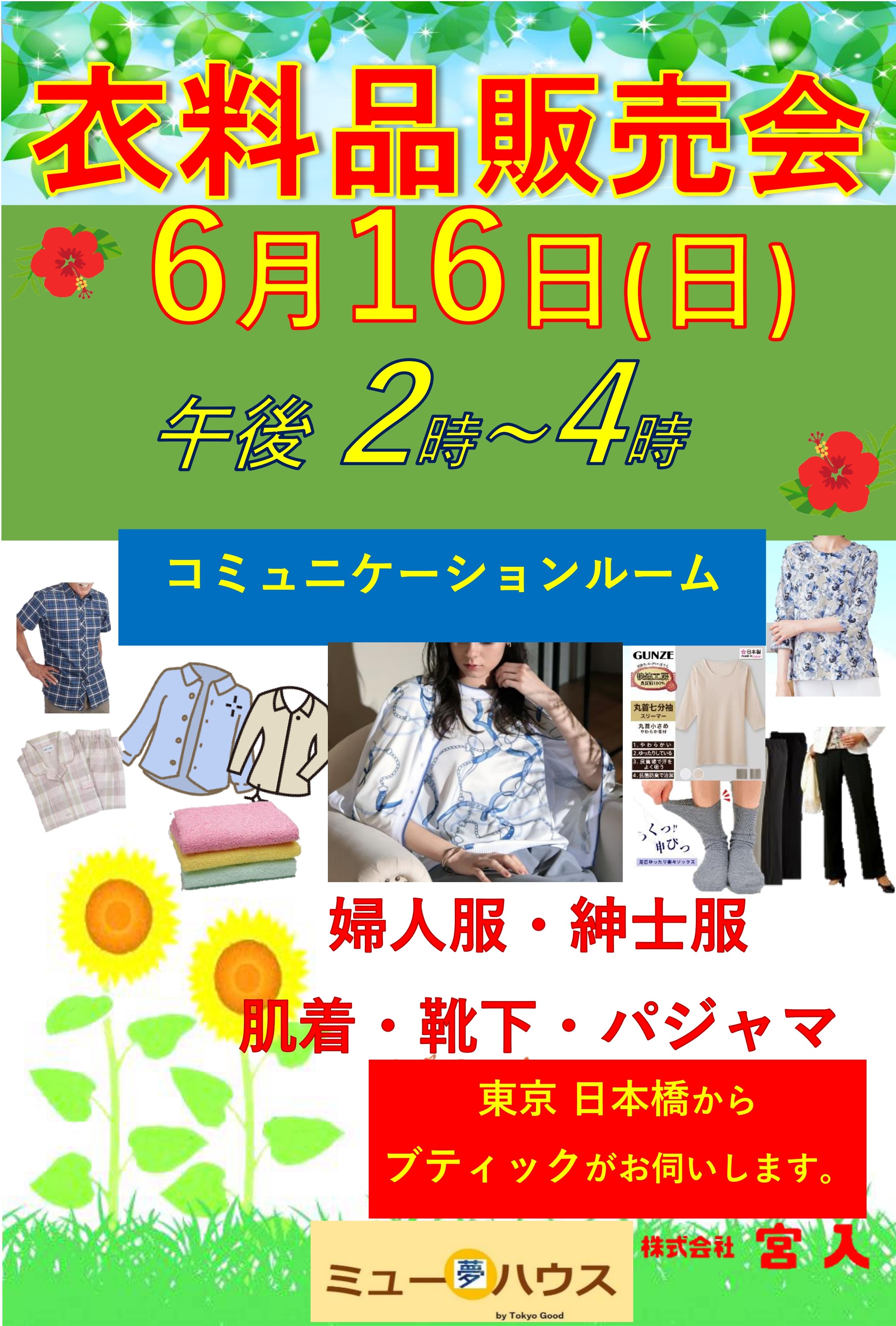 お買物サロン