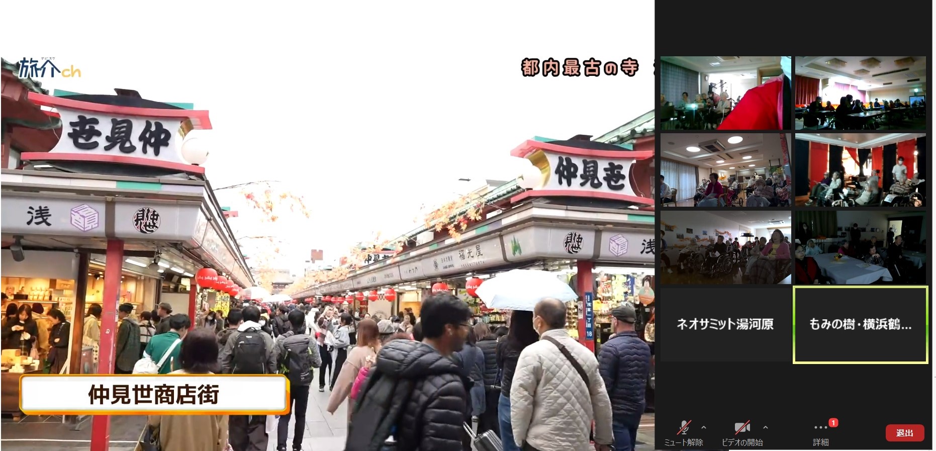 秋の浅草オンラインツアー