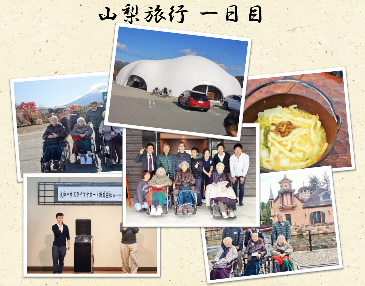 11月11日～12日　第11回 6館合同旅行プロジェクトを実施しました。