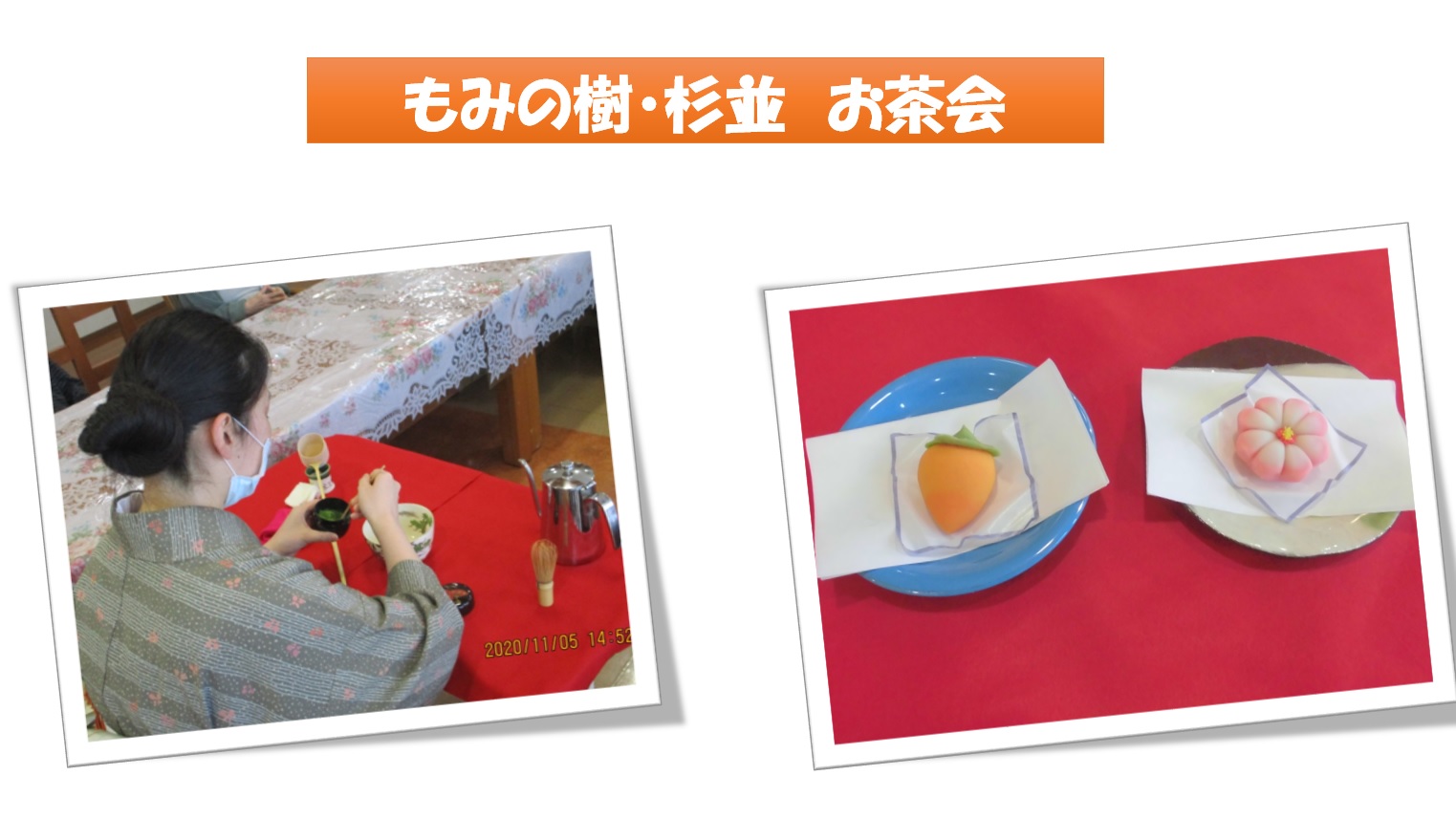杉並茶会