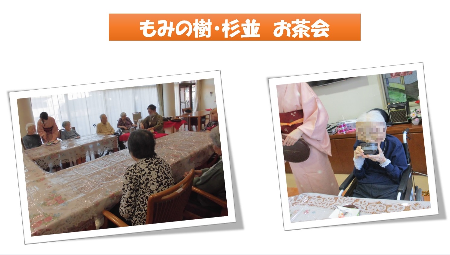 杉並茶会