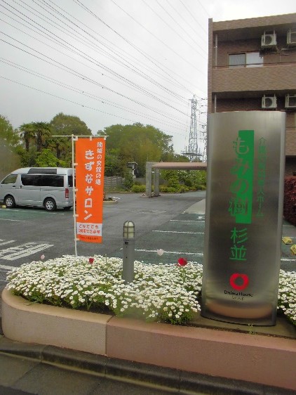 4月25日　きずなサロン