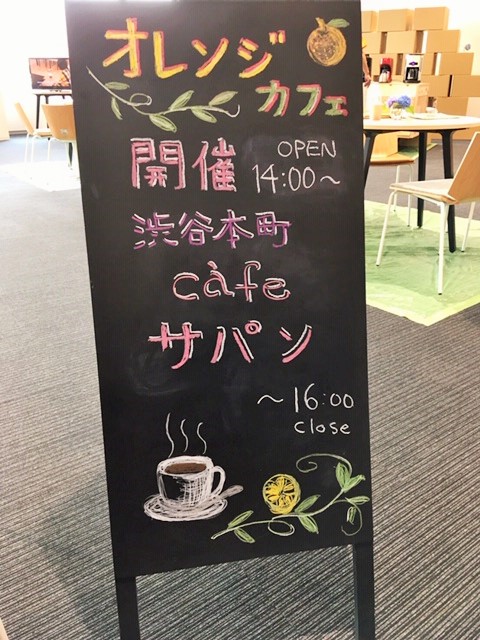 6月18日　出張！！渋谷本町 cafe サパン