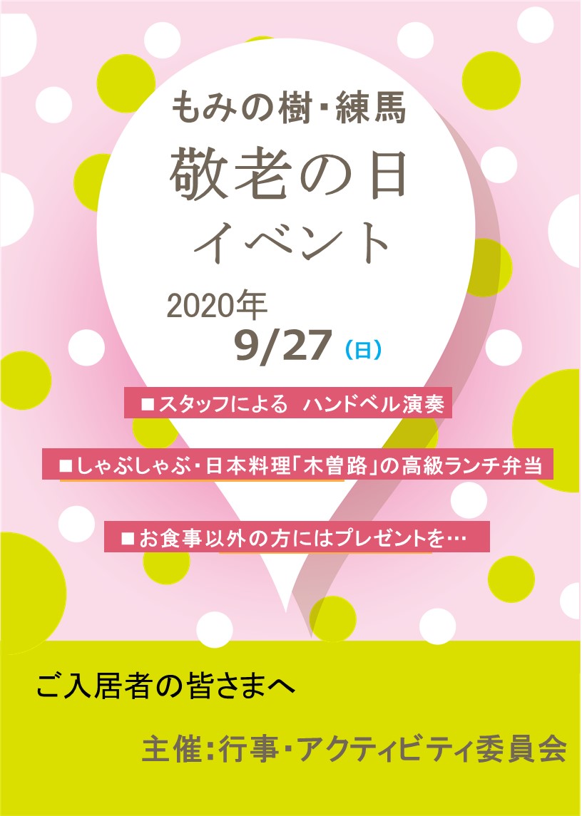 もみの樹・練馬「ニュースレターｖｏｌ．１２」