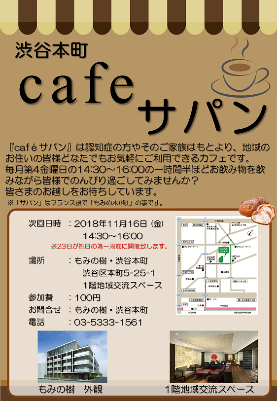 10月26日　「cafeサパン」　開催しました。