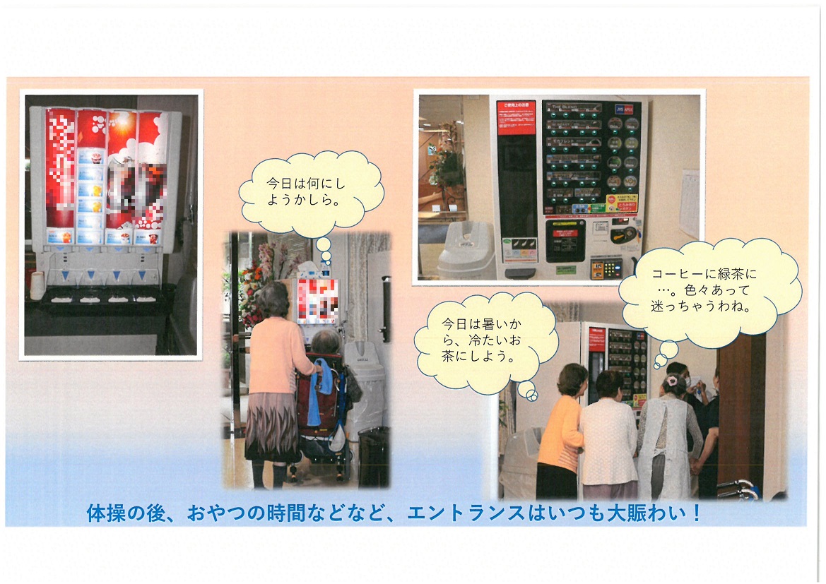 8月29日　「“とろみ”機能付き自動販売機」を導入しました！