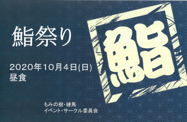 もみの樹・練馬　「ニュースレターVol.13」