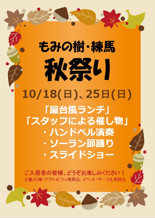 もみの樹・練馬　「ニュースレターｖｏｌ．１５」