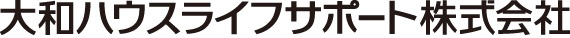 大和ハウスライフサポート株式会社
